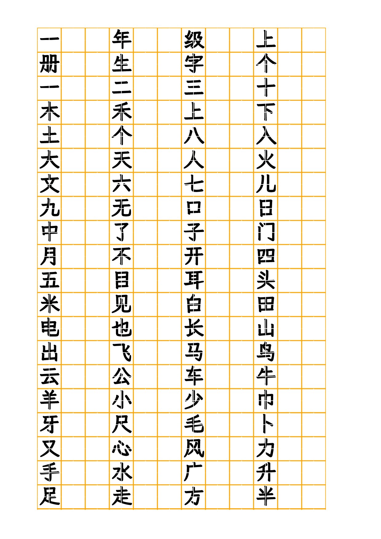 人教版小学语文生字