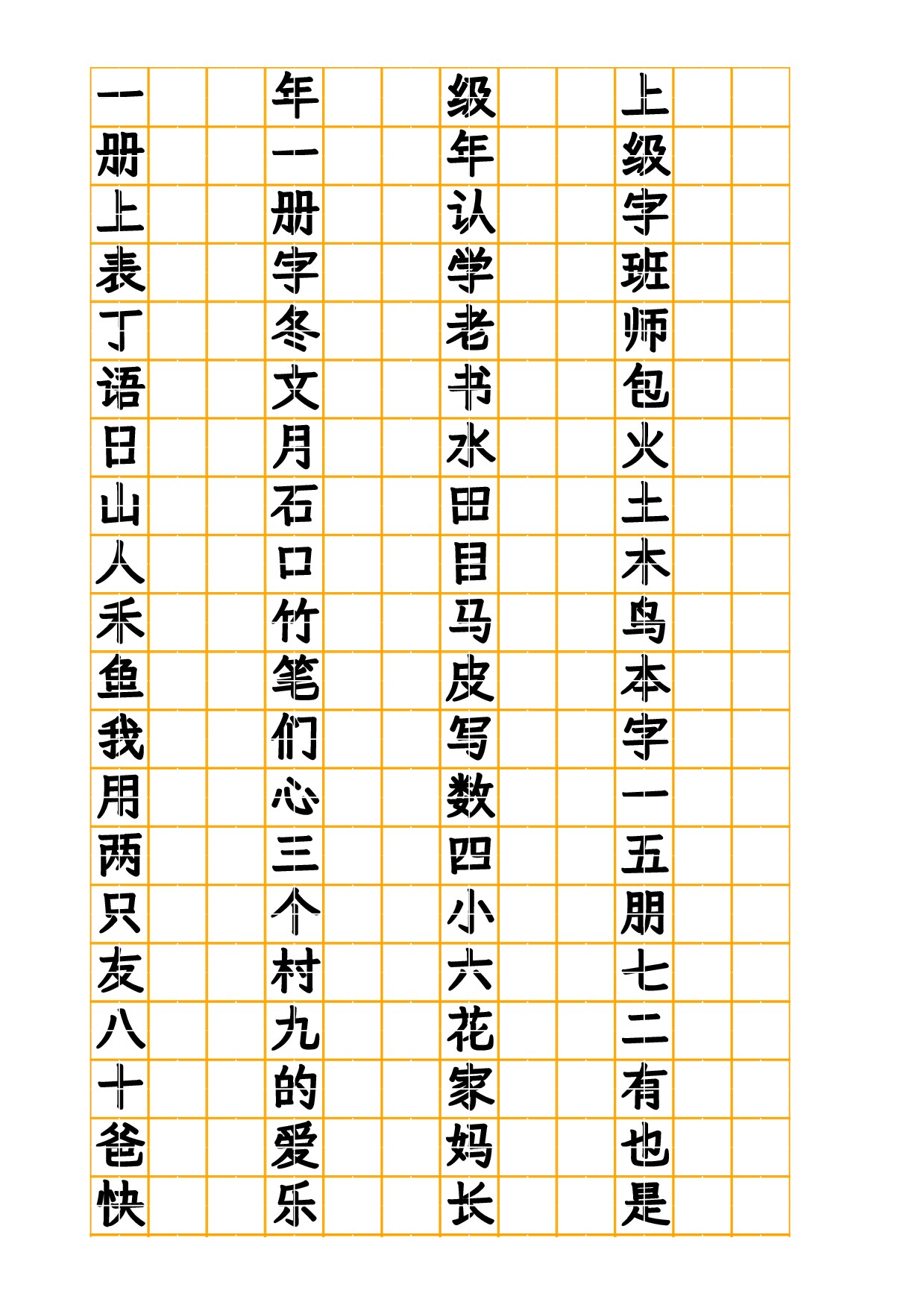 北师大版小学语文生字