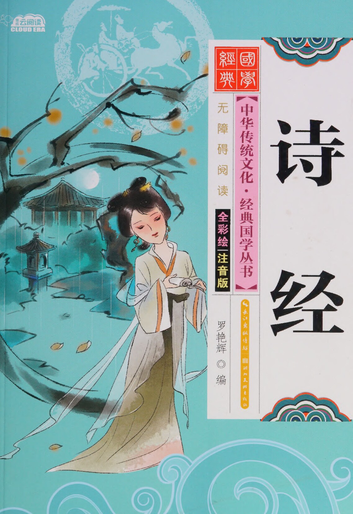 诗经