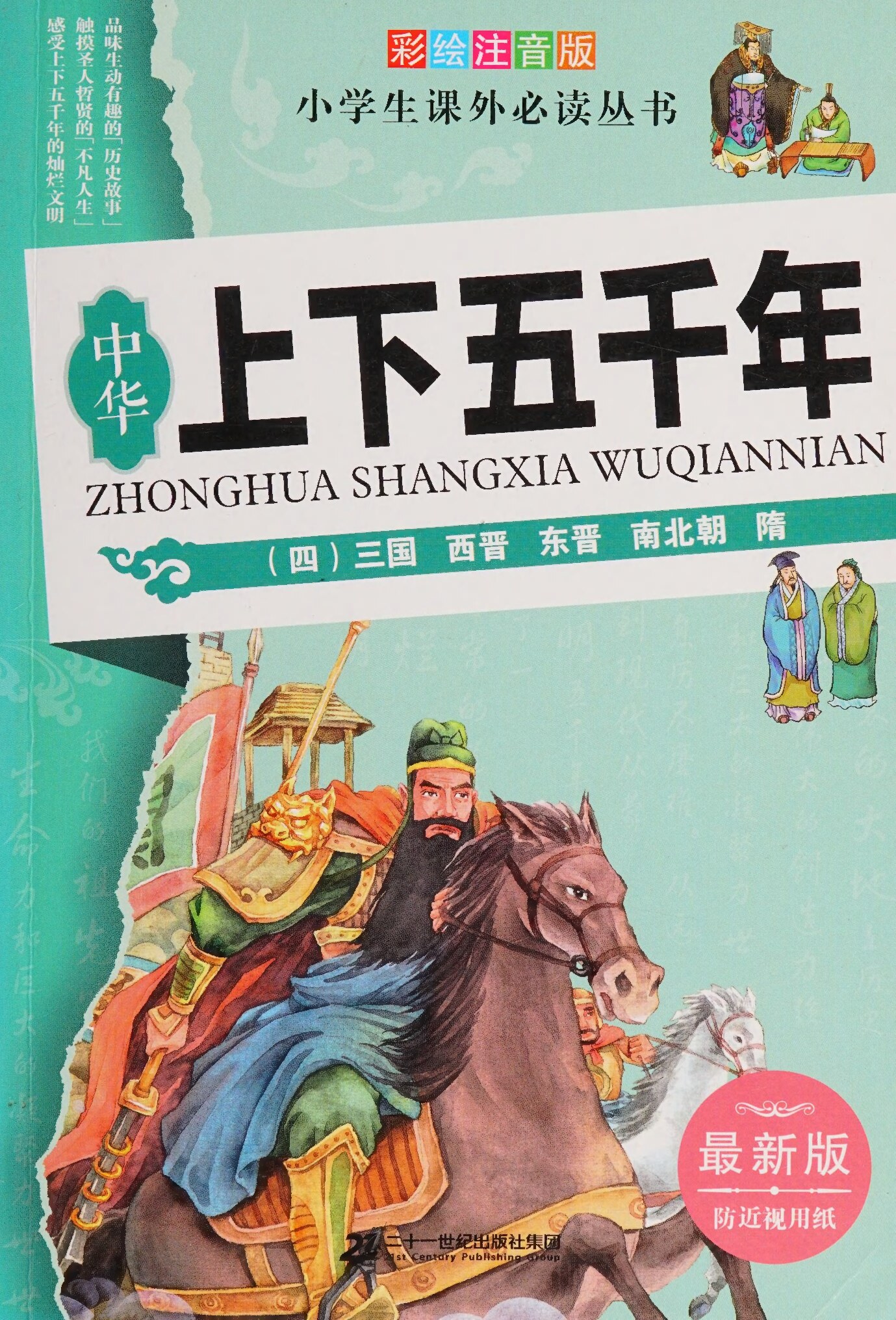 上下五千年