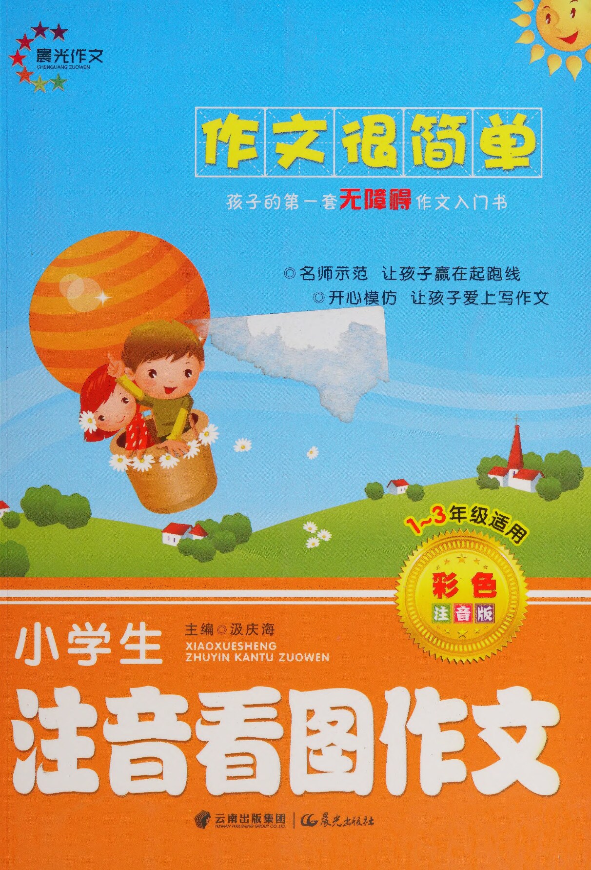 作文很简单（注音）