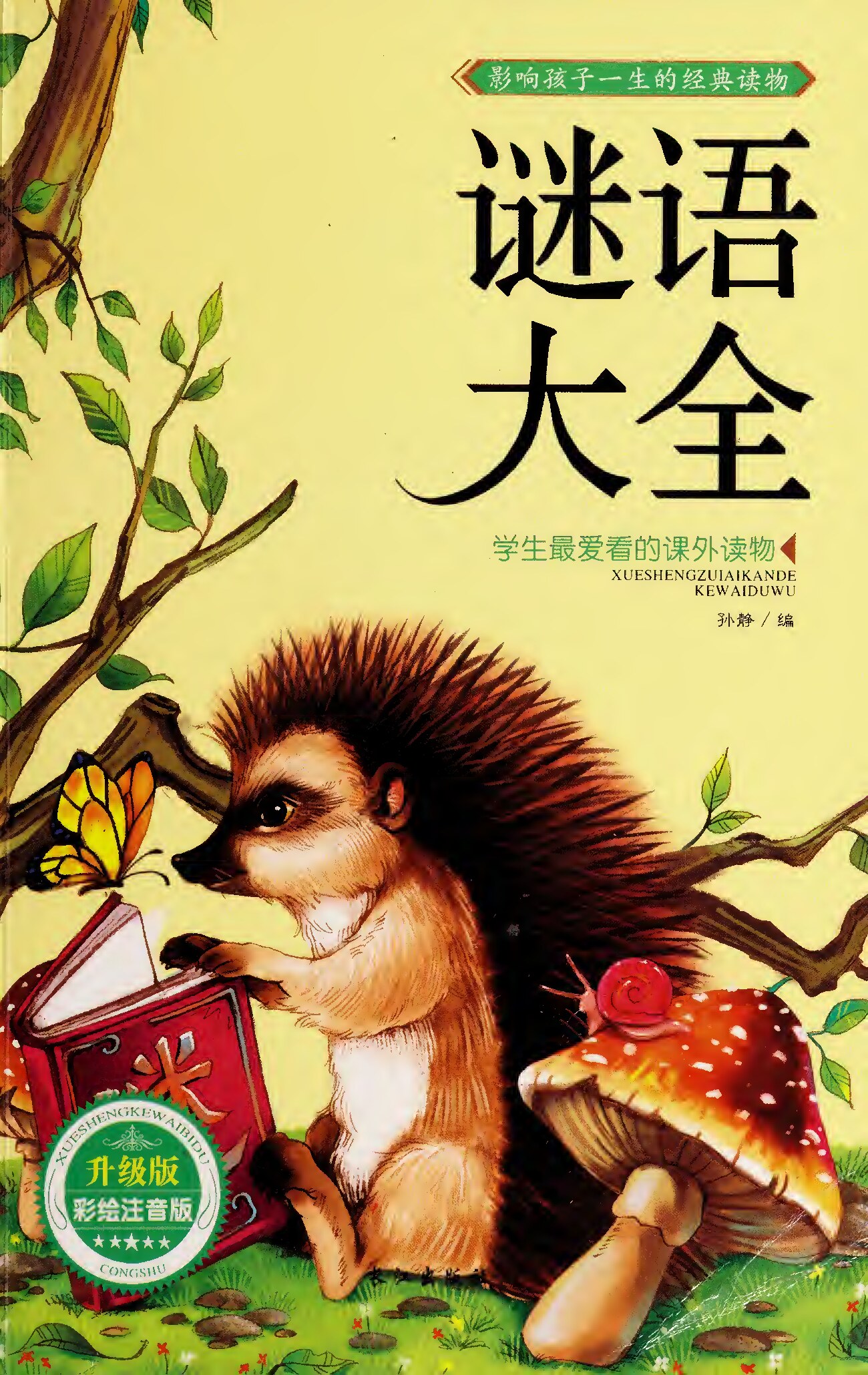 谜语大全