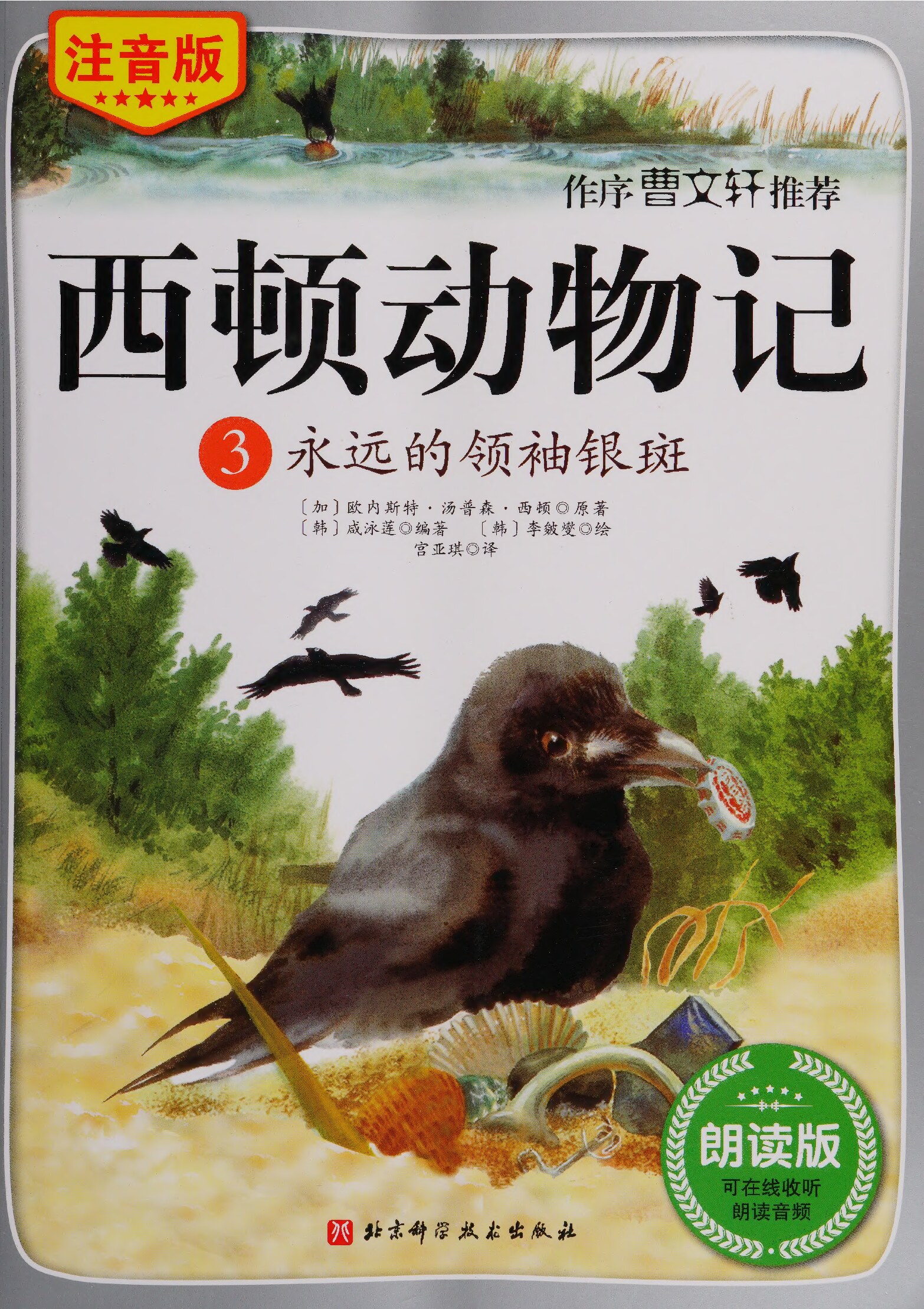 斯顿动物记（注音）